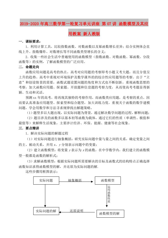 2019-2020年高三数学第一轮复习单元讲座