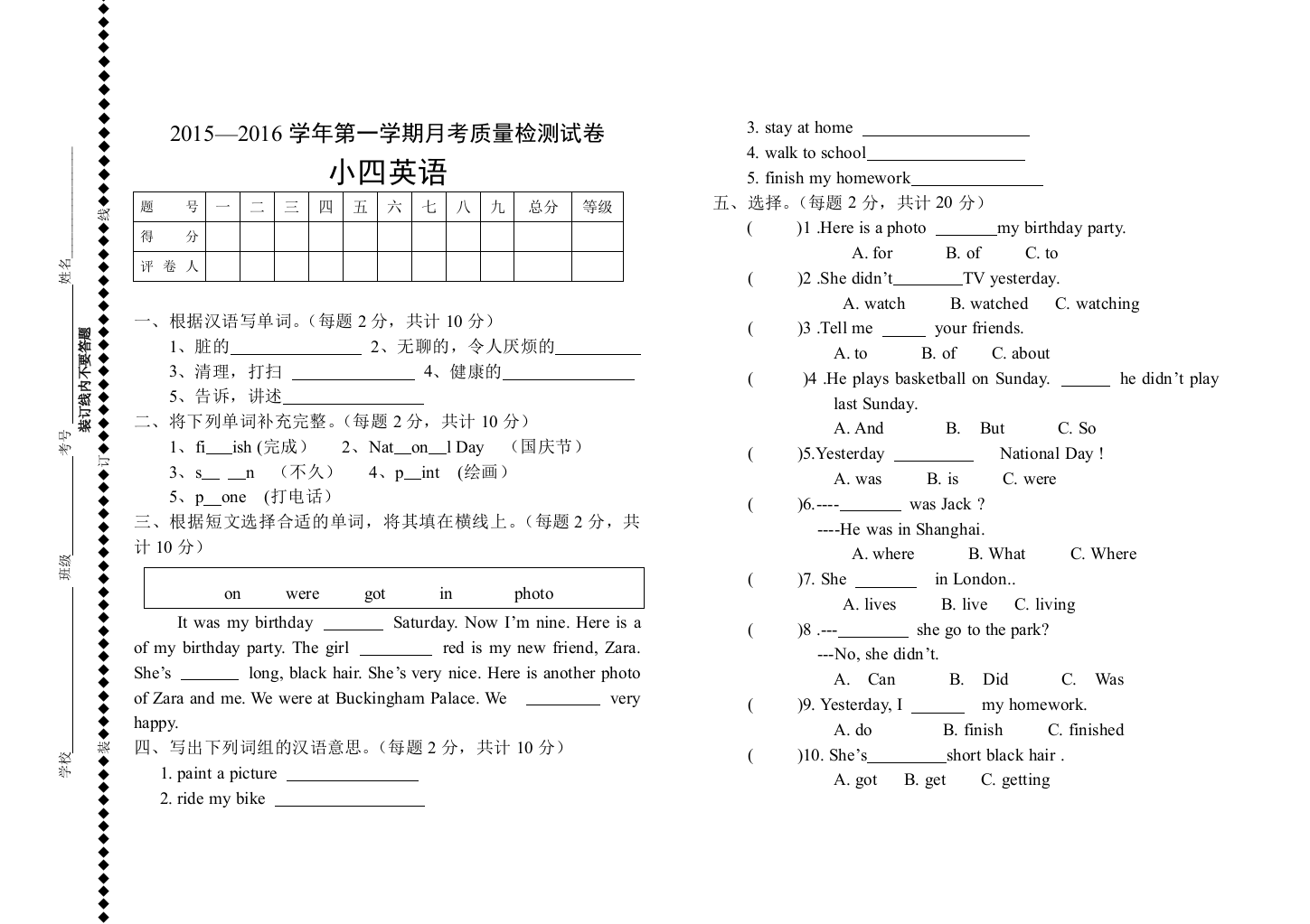 【小学中学教育精选】第一学期一起外研版四年级英语第一次月考试卷