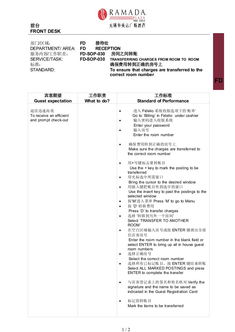 无锡某酒店前台员工培训资料40