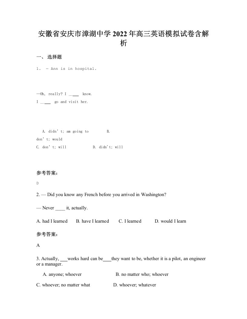 安徽省安庆市漳湖中学2022年高三英语模拟试卷含解析