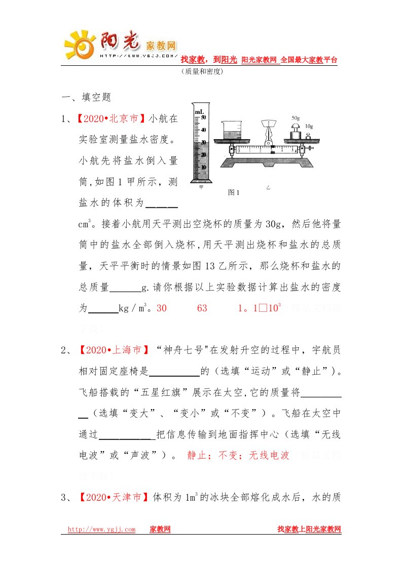 质量和密度复习题及答案(初二物理)