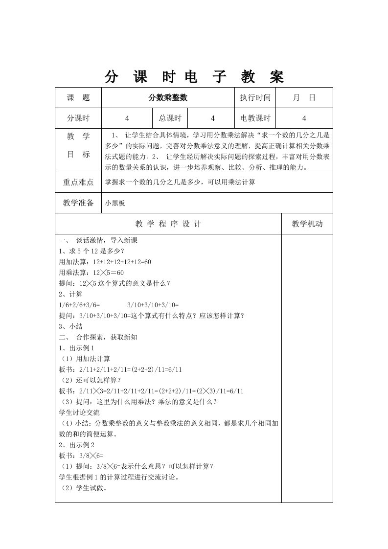 六年级数学教案第一单元