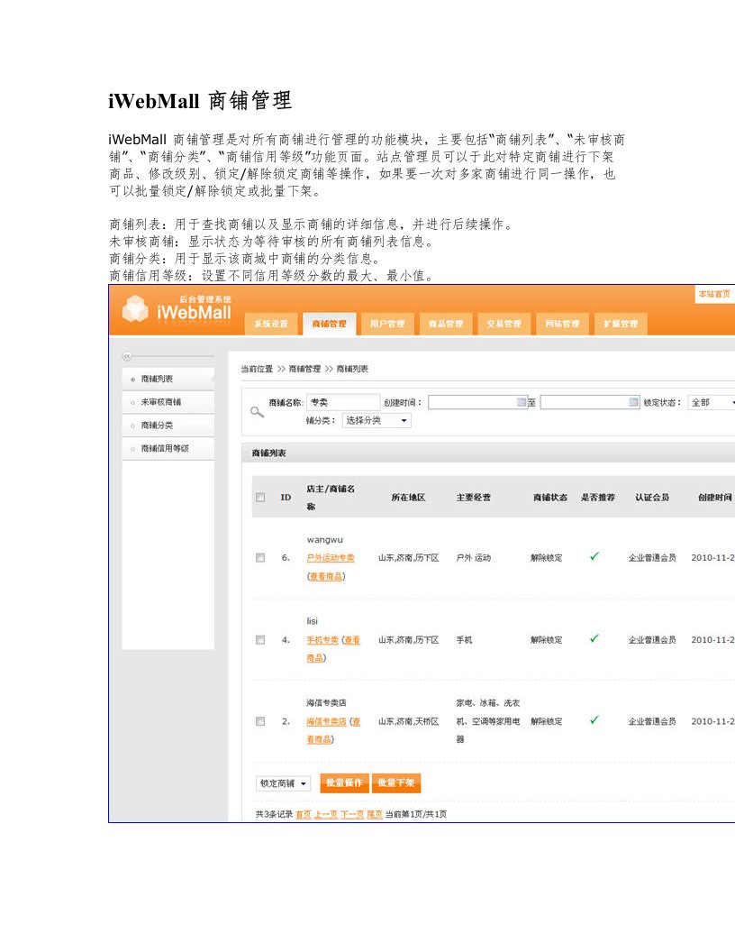 促销管理-iWebMallv12商铺管理