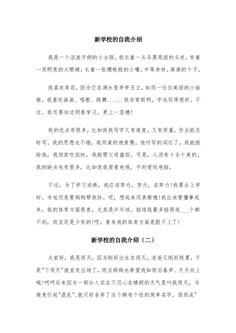 新学校的自我介绍