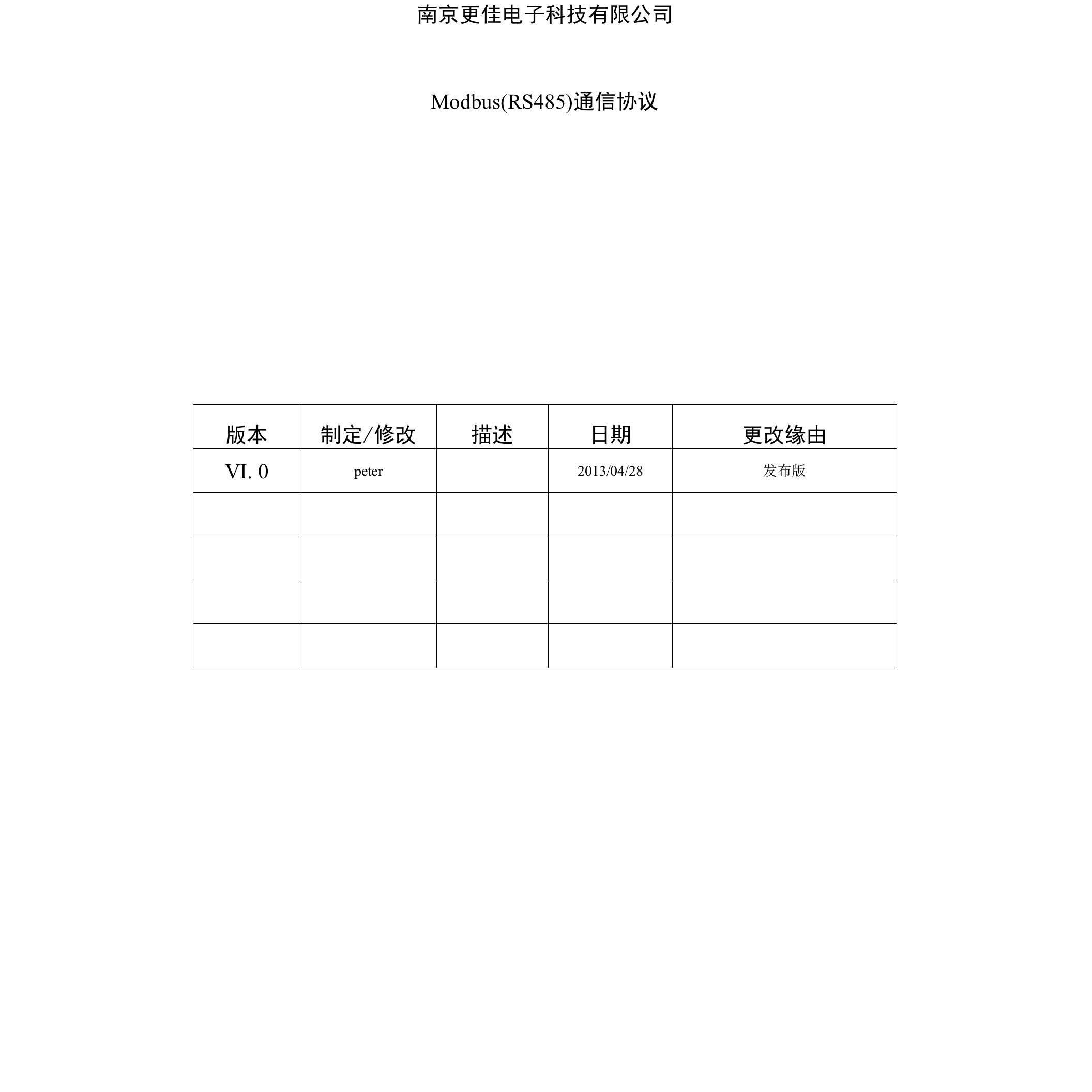 气体变送器(气体检测仪)Modbus(485)通讯协议