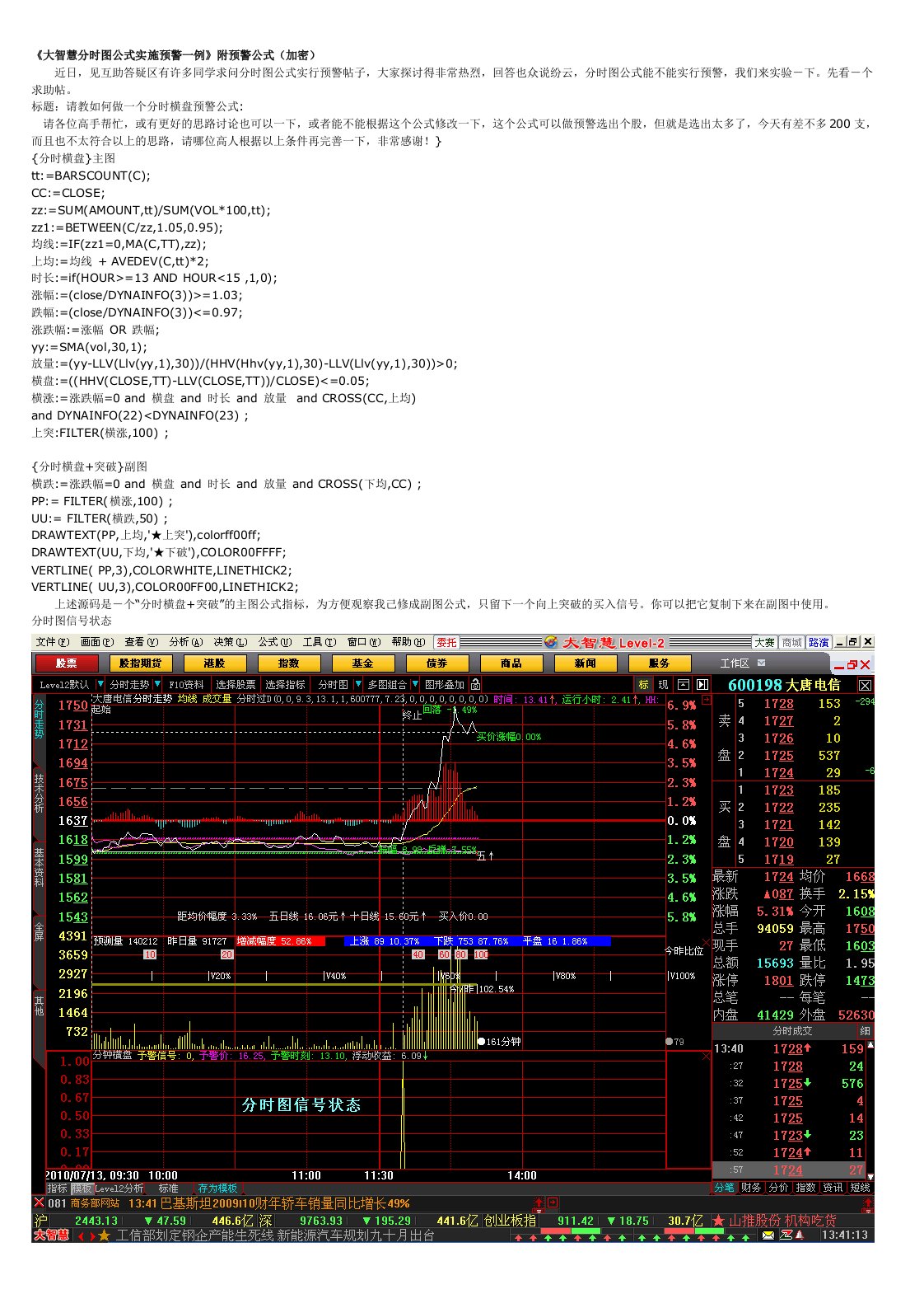 大智慧分时图公式实施预警一例