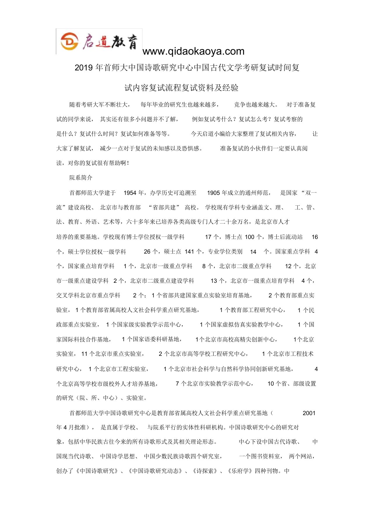 2019年首师大中国诗歌研究中心中国古代文学考研复试时间复试内容复试流程复试资料及经验