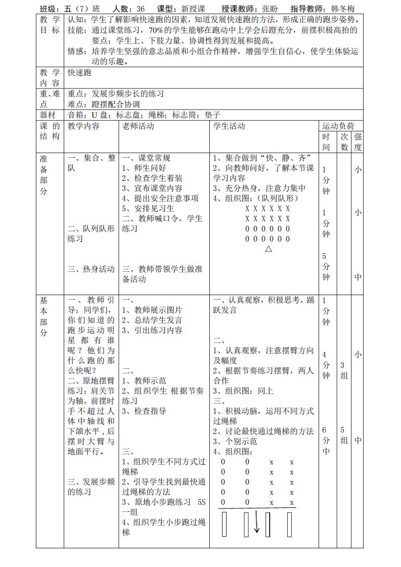 深圳优质课教案