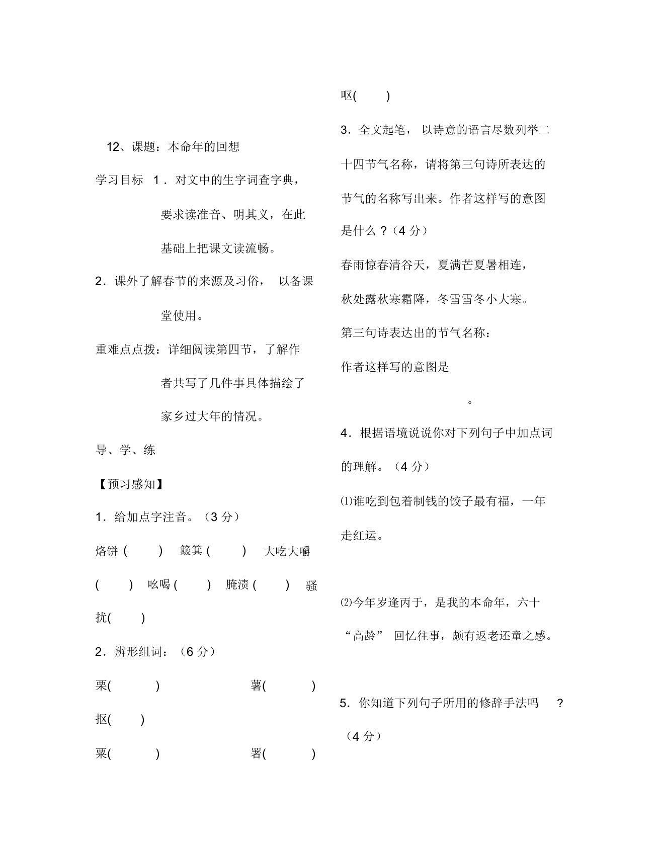 七年级语文上册12本命年的回想教案苏教版