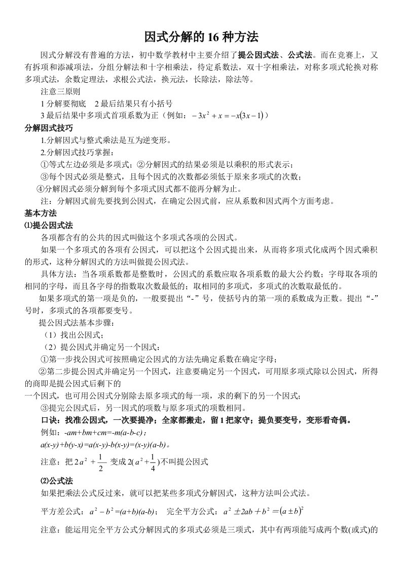 因式分解的16种方法