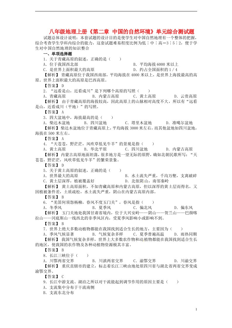 湖北省孝感市孝南区肖港初级中学八级地理上册《第二章