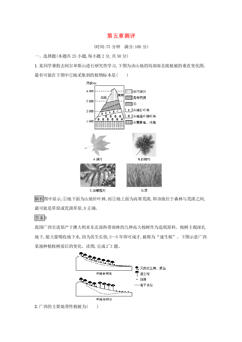 2021-2022学年新教材高中地理