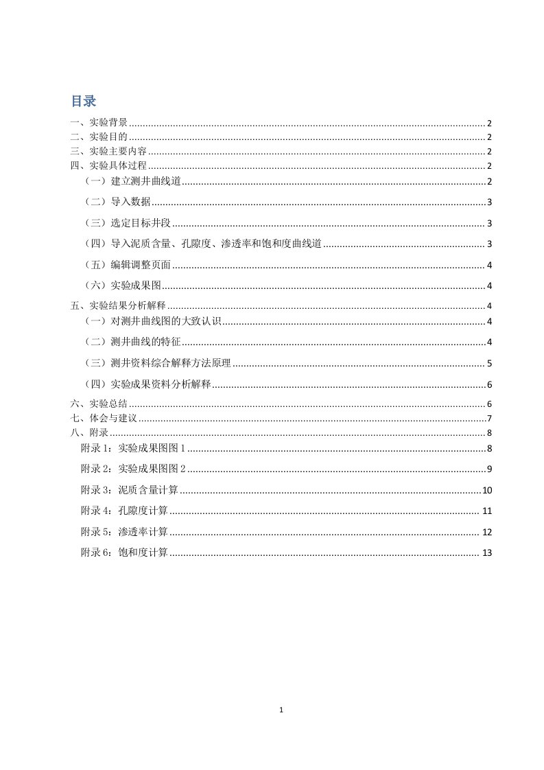 最新测井课程设计