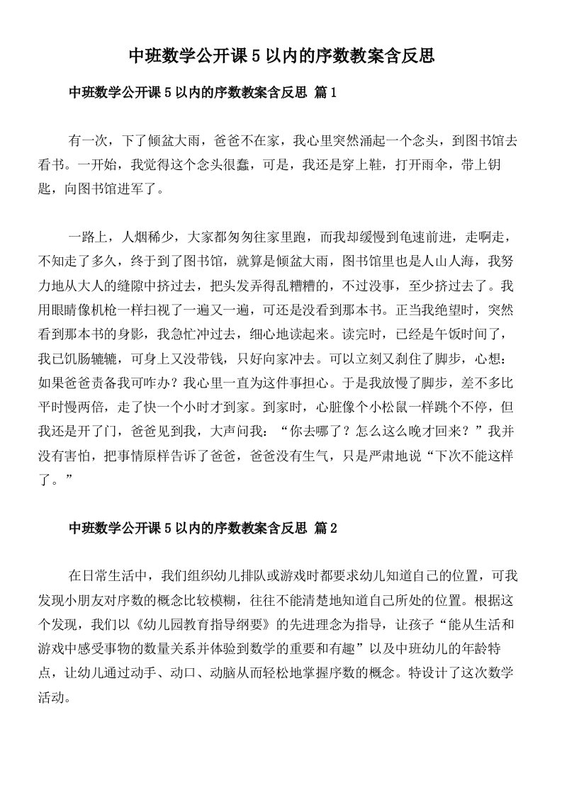 中班数学公开课5以内的序数教案含反思