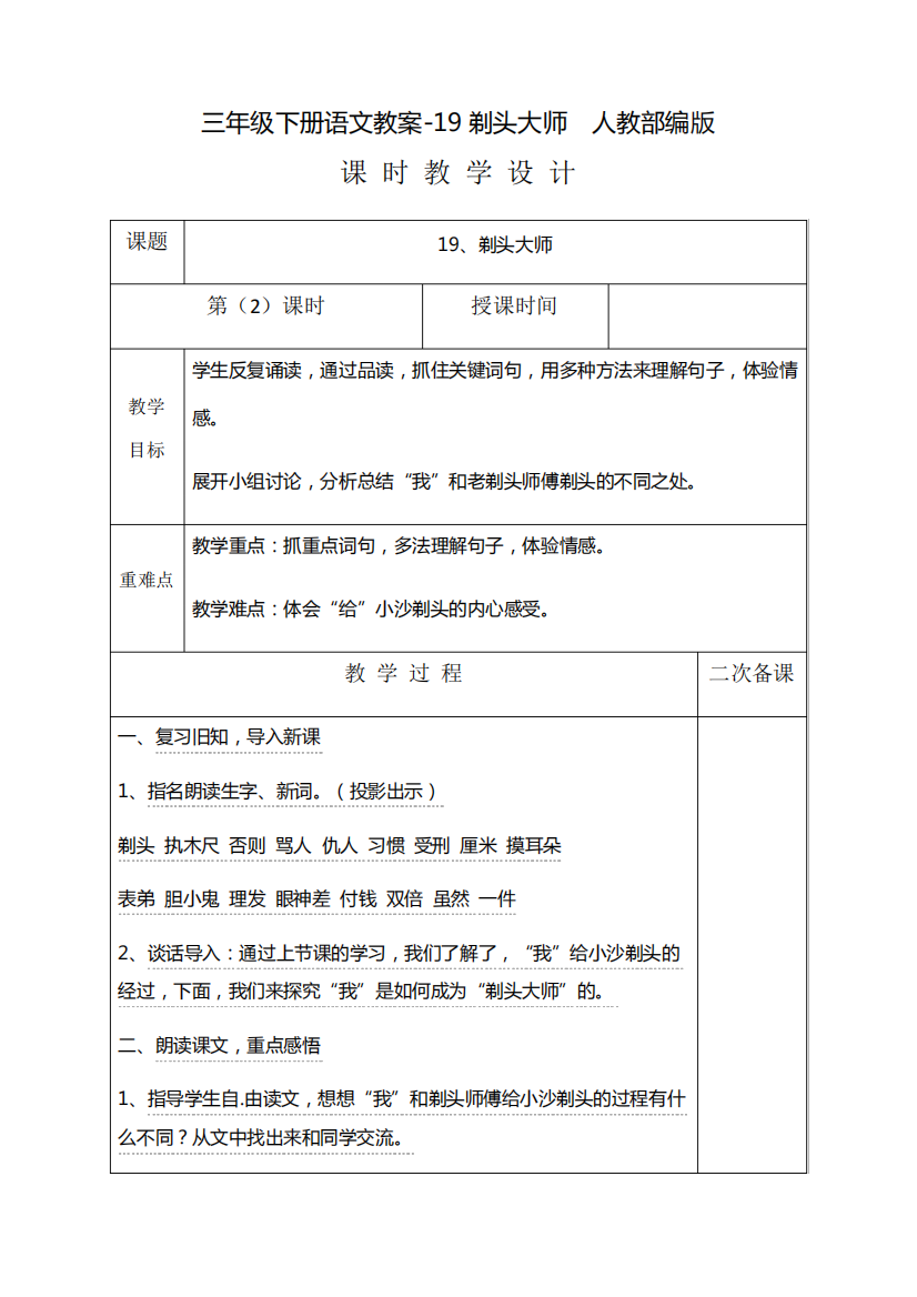 (部编版)三年级下册剃头大师教案完美版