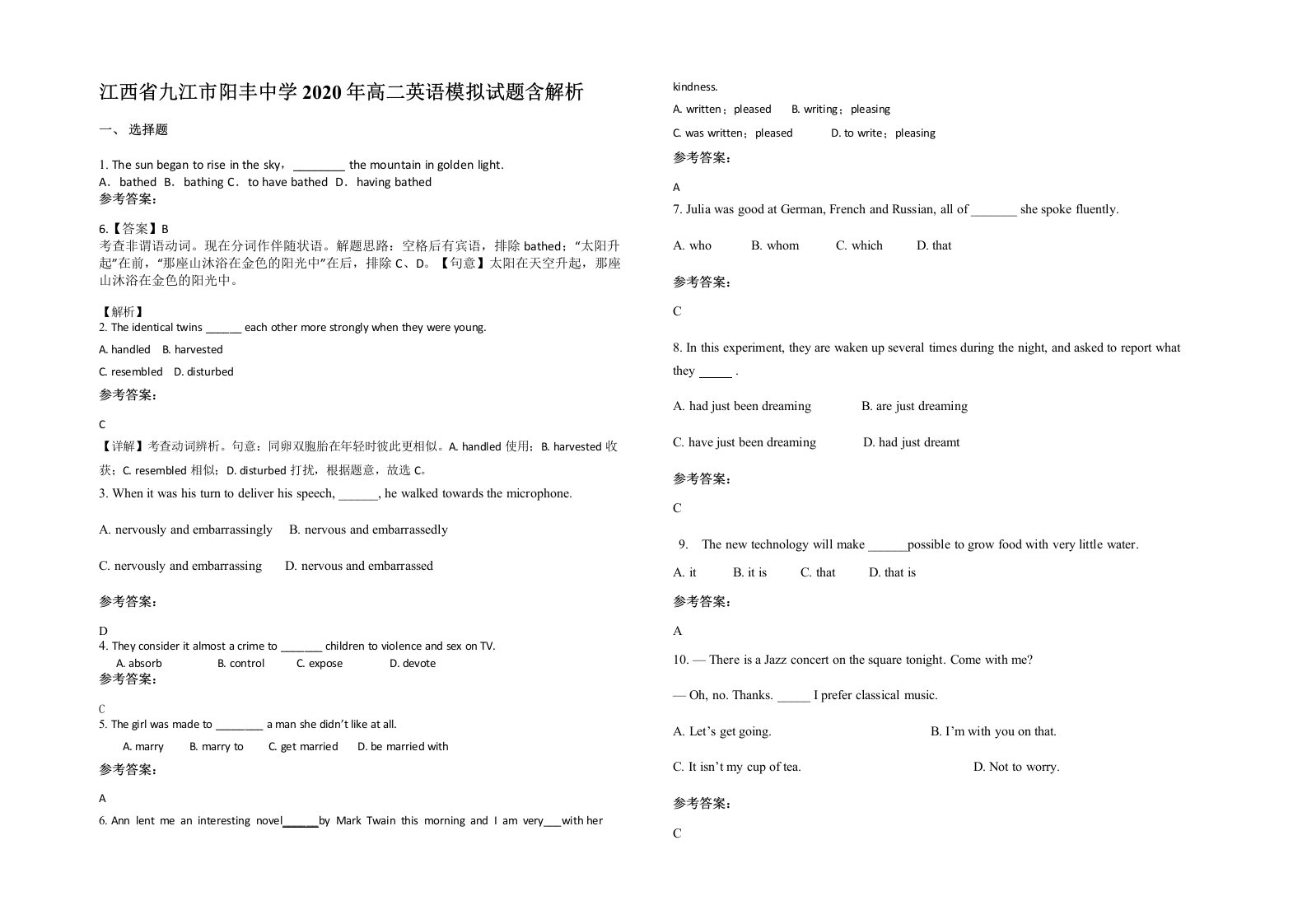 江西省九江市阳丰中学2020年高二英语模拟试题含解析