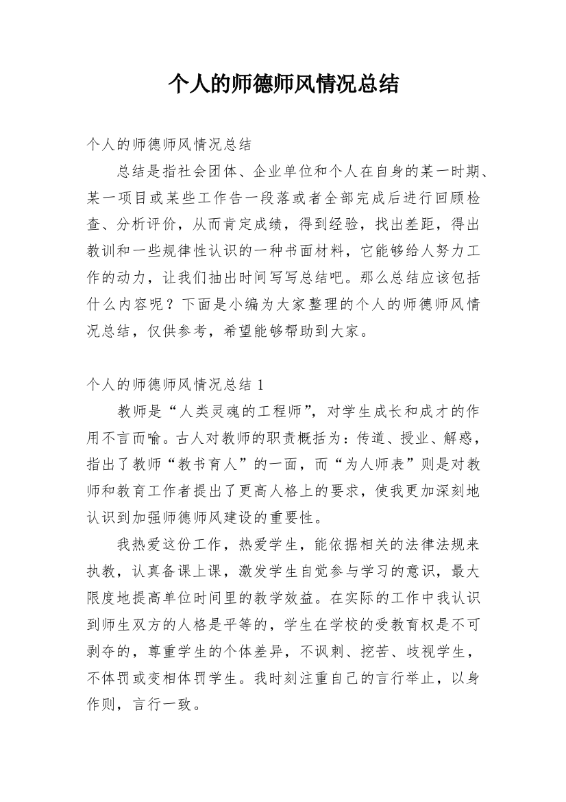 个人的师德师风情况总结