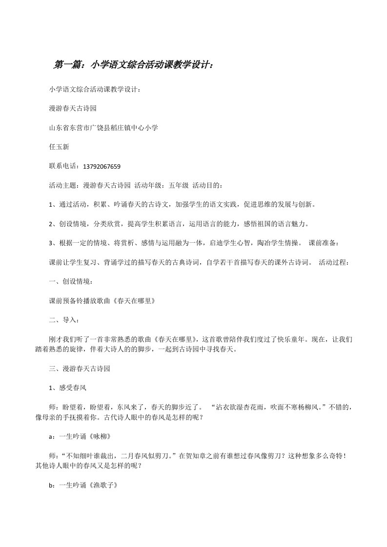 小学语文综合活动课教学设计：[修改版]