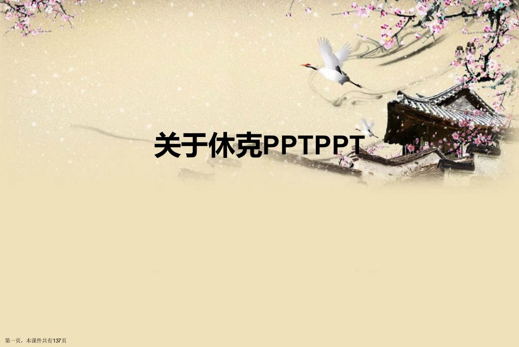 休克PPTPPT课件