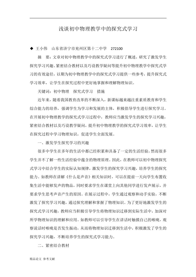 浅谈初中物理教学中的探究式学习