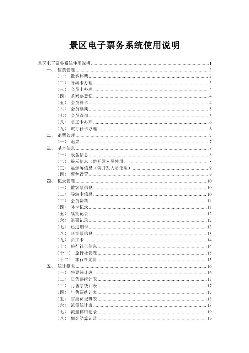 景区电子票务系统使用说明