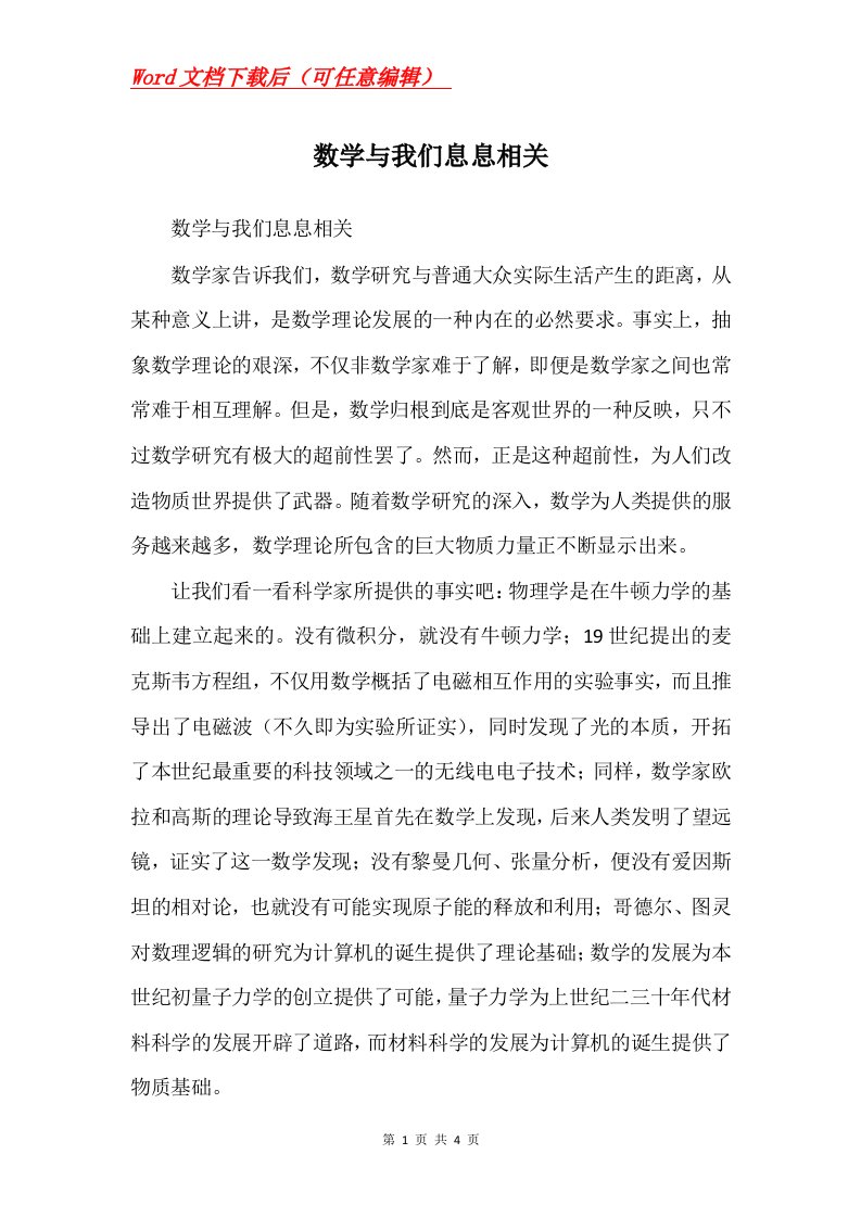 数学与我们息息相关