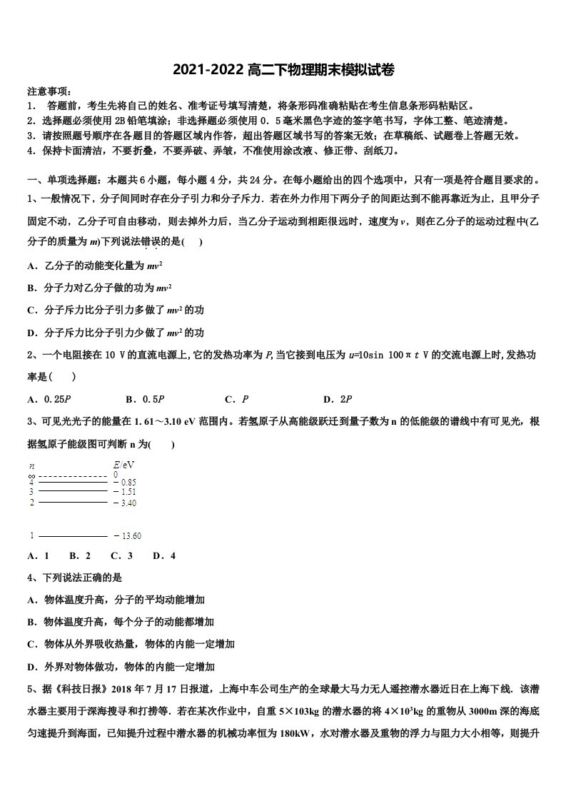 2021-2022学年安徽省芜湖市第一中学物理高二第二学期期末监测模拟试题含解析