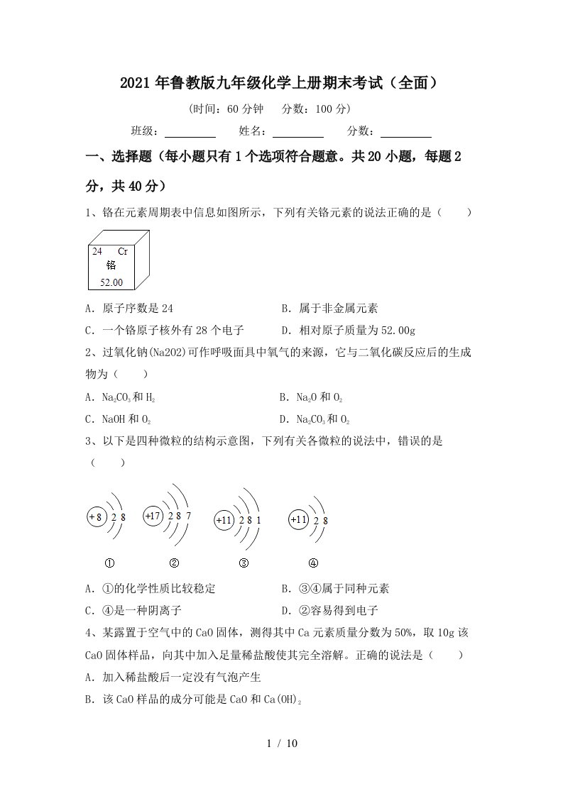 2021年鲁教版九年级化学上册期末考试全面