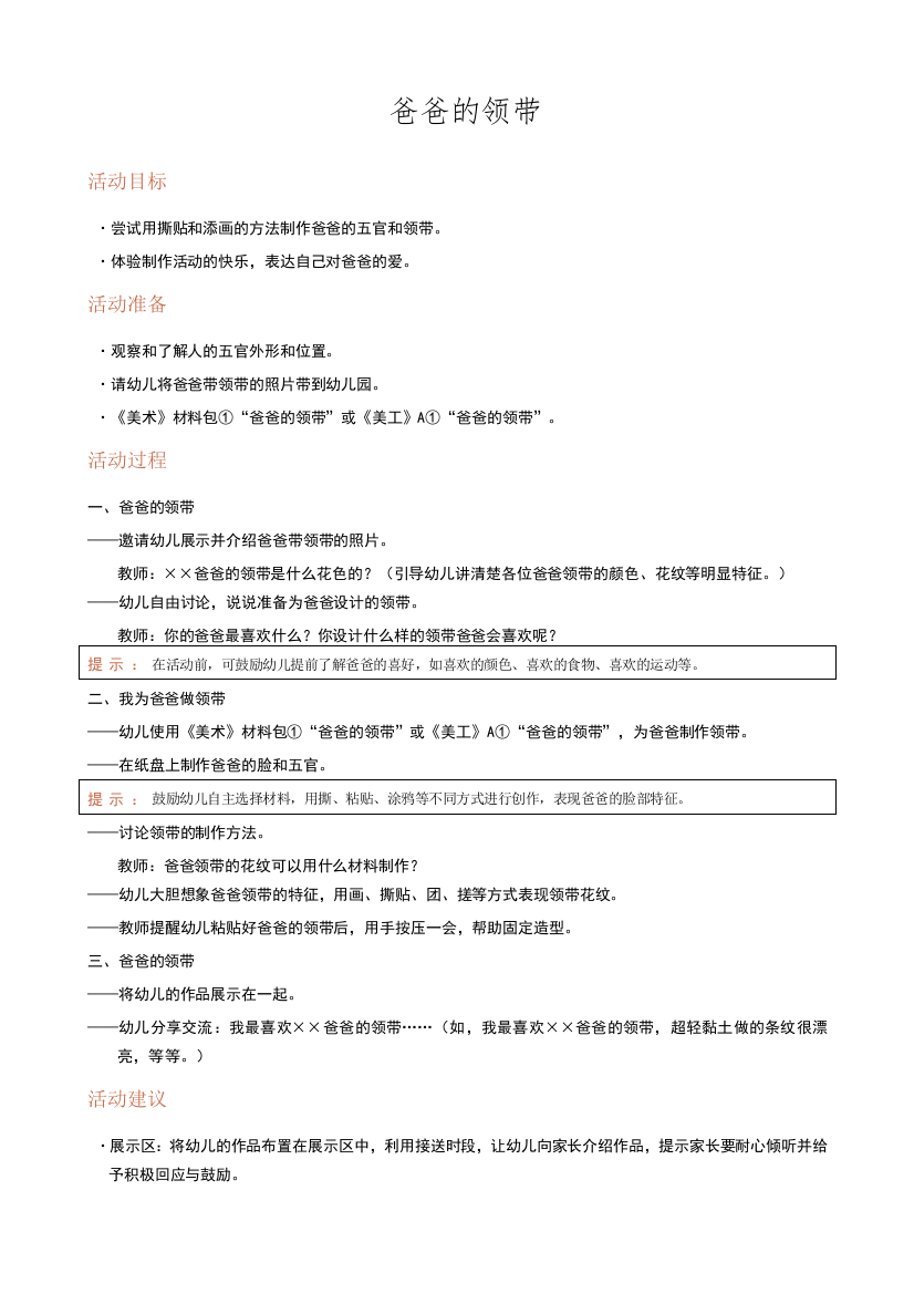 中小学爸爸的领带公开课教案教学设计课件试题卷案例练习