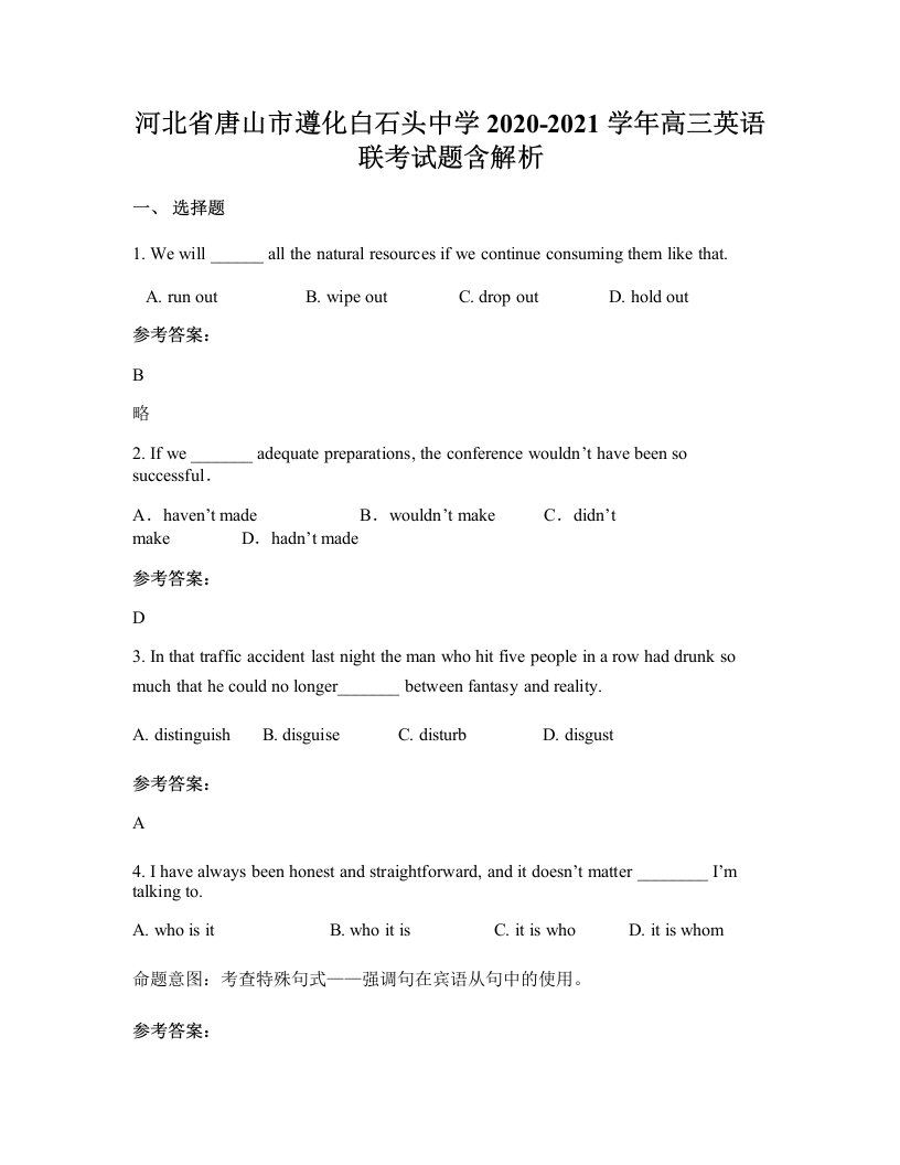 河北省唐山市遵化白石头中学2020-2021学年高三英语联考试题含解析