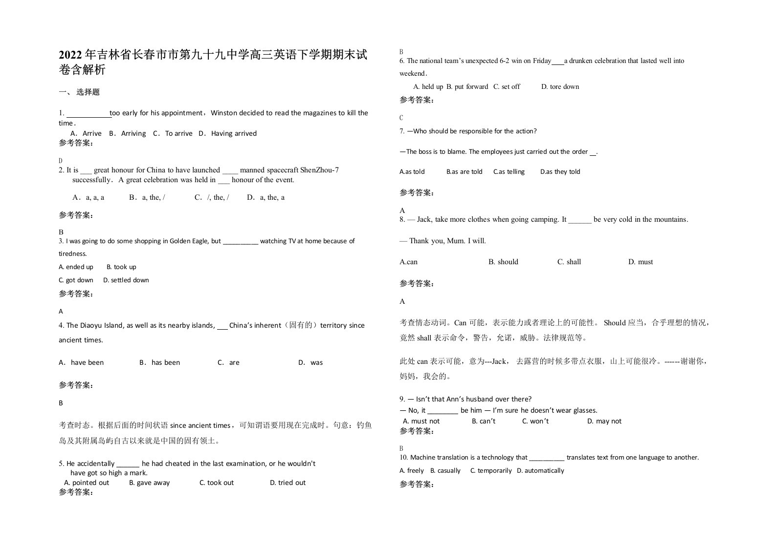 2022年吉林省长春市市第九十九中学高三英语下学期期末试卷含解析