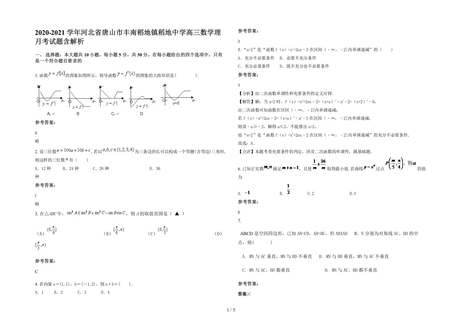 2020-2021学年河北省唐山市丰南稻地镇稻地中学高三数学理月考试题含解析