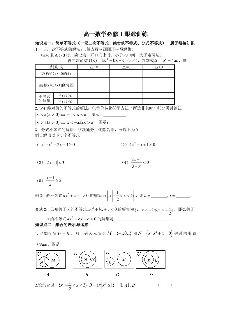 高一数学必修1跟踪训练