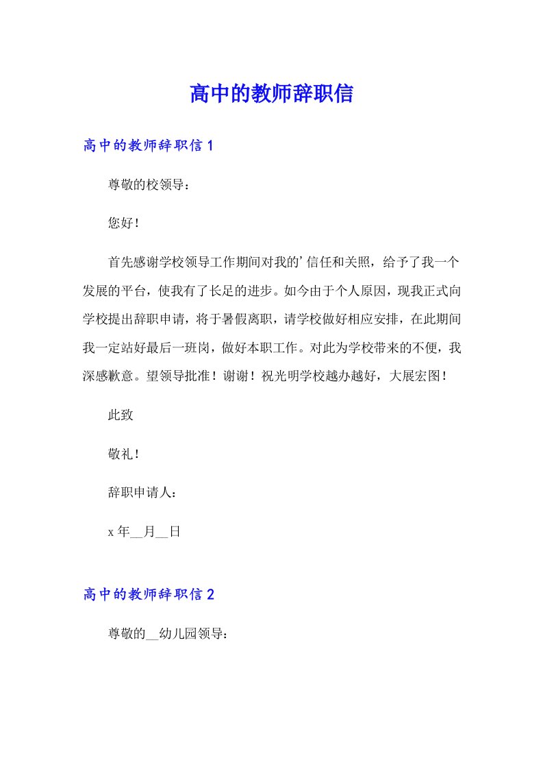 高中的教师辞职信