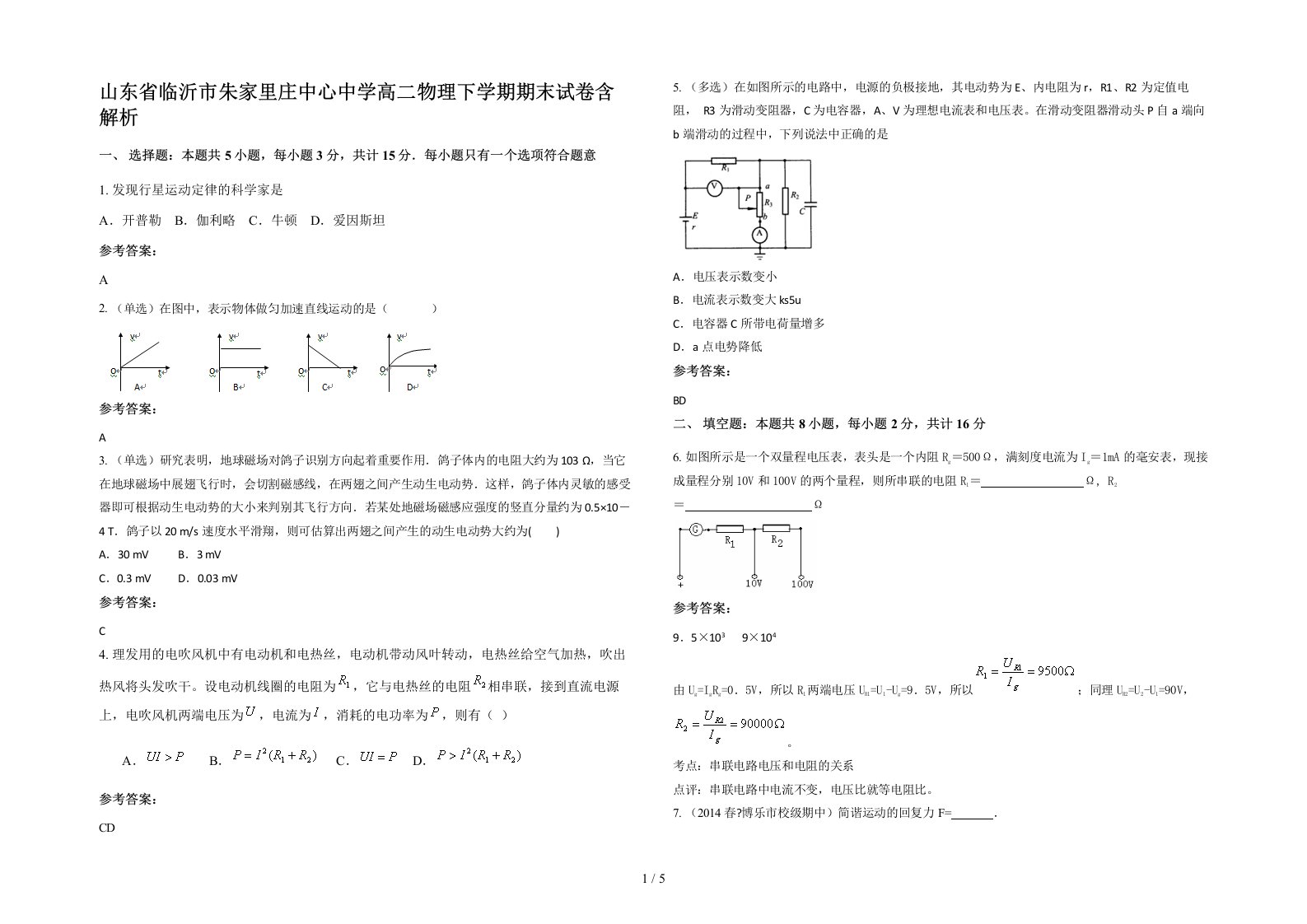 山东省临沂市朱家里庄中心中学高二物理下学期期末试卷含解析