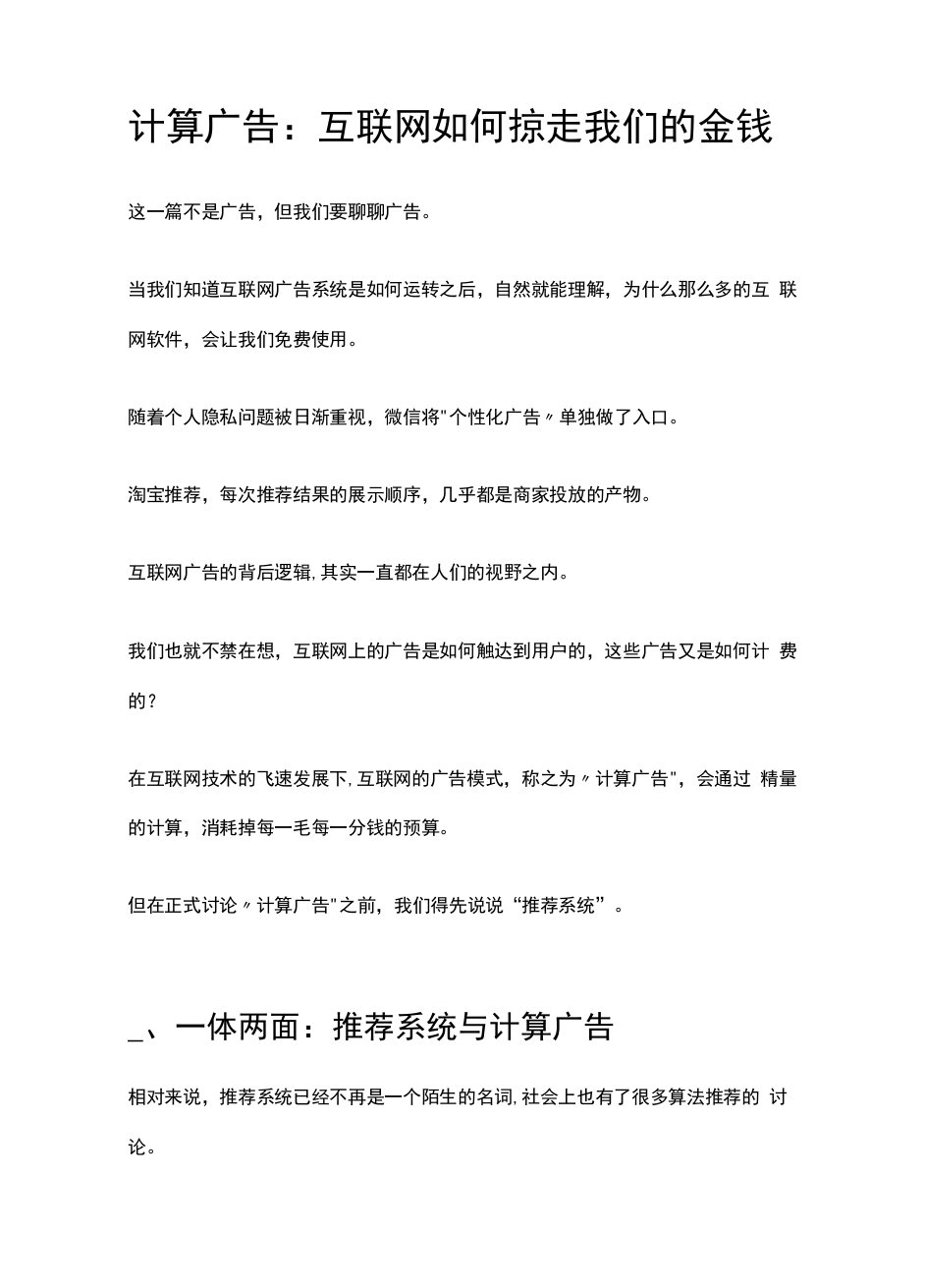 计算广告：互联网如何掠走我们的金钱