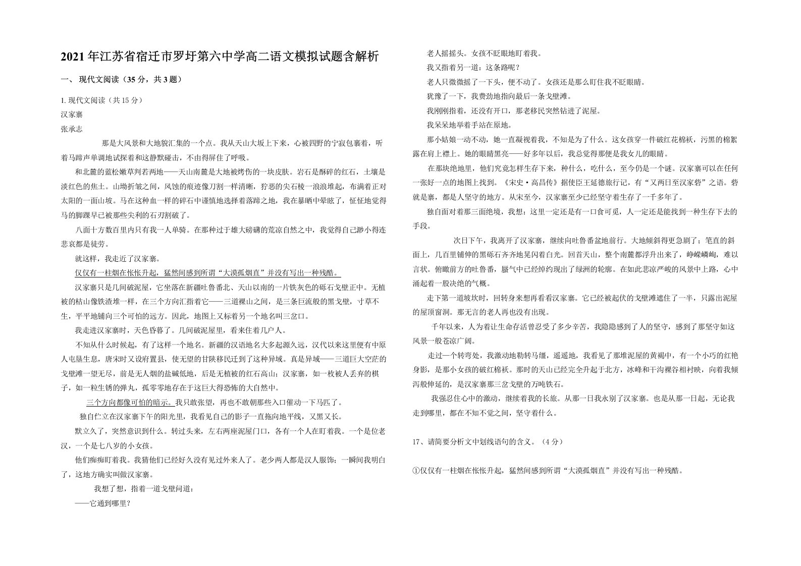 2021年江苏省宿迁市罗圩第六中学高二语文模拟试题含解析