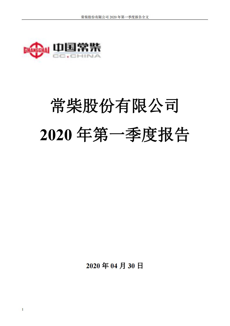 深交所-苏常柴Ａ：2020年第一季度报告全文-20200430