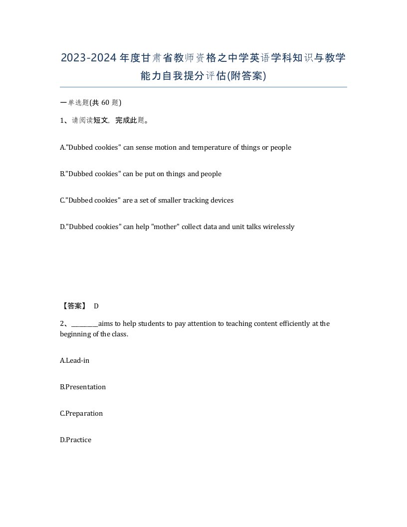 2023-2024年度甘肃省教师资格之中学英语学科知识与教学能力自我提分评估附答案