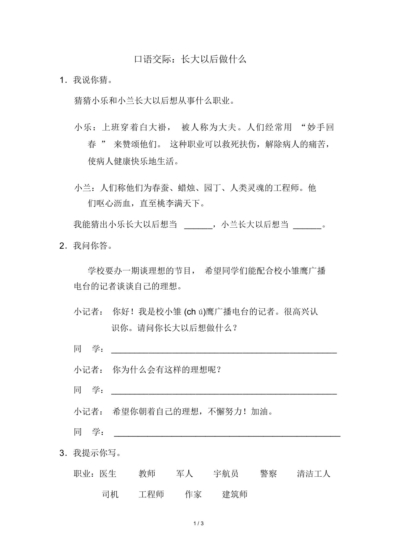 《口语交际：长大以后做什么》配套练习题