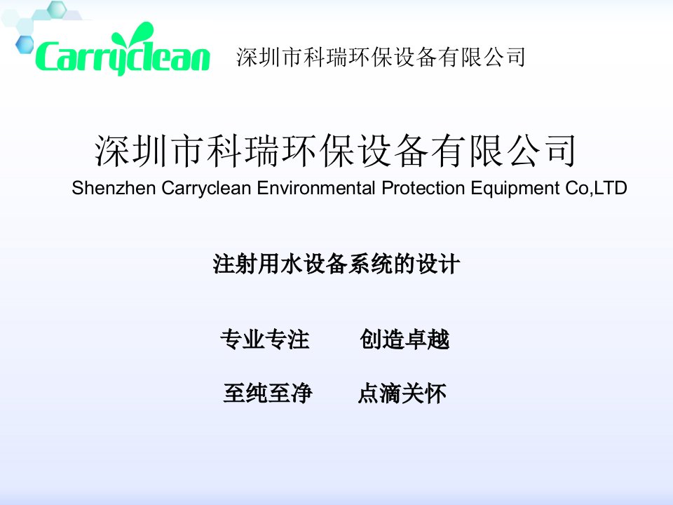 GMP注射用水设备系统设计PPT课件