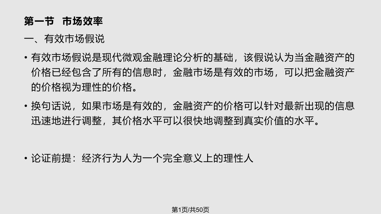 第六章金融市场机制PPT课件