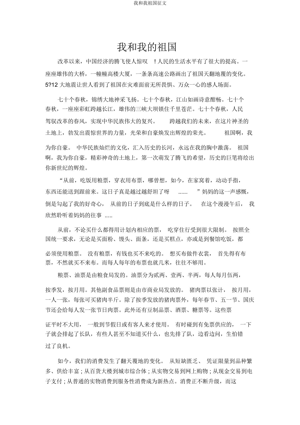 我和我祖国征文