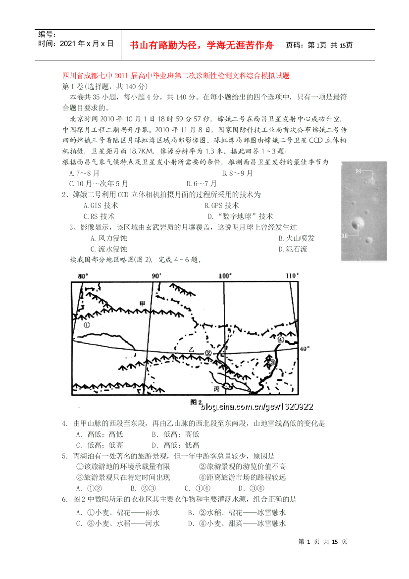 中XXXX届高中毕业班第二次诊断性检测文科综合模拟试题