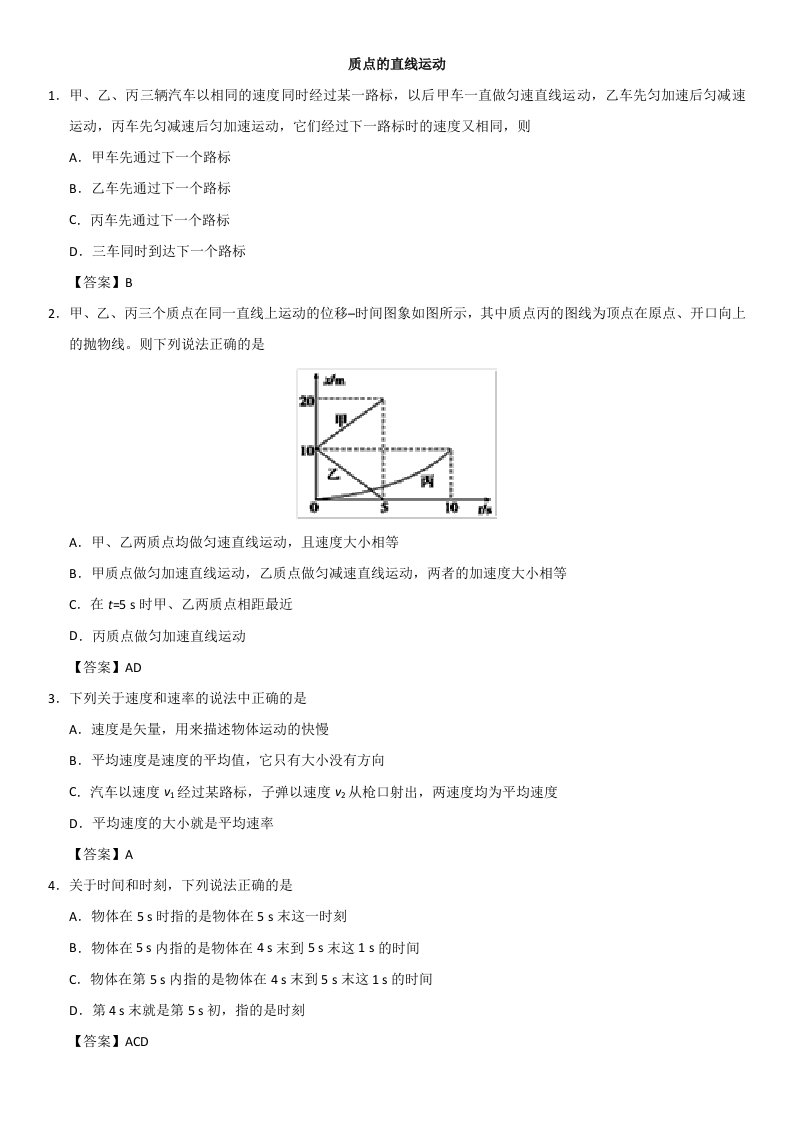 高考物理易错题型练习卷质点的直线运动