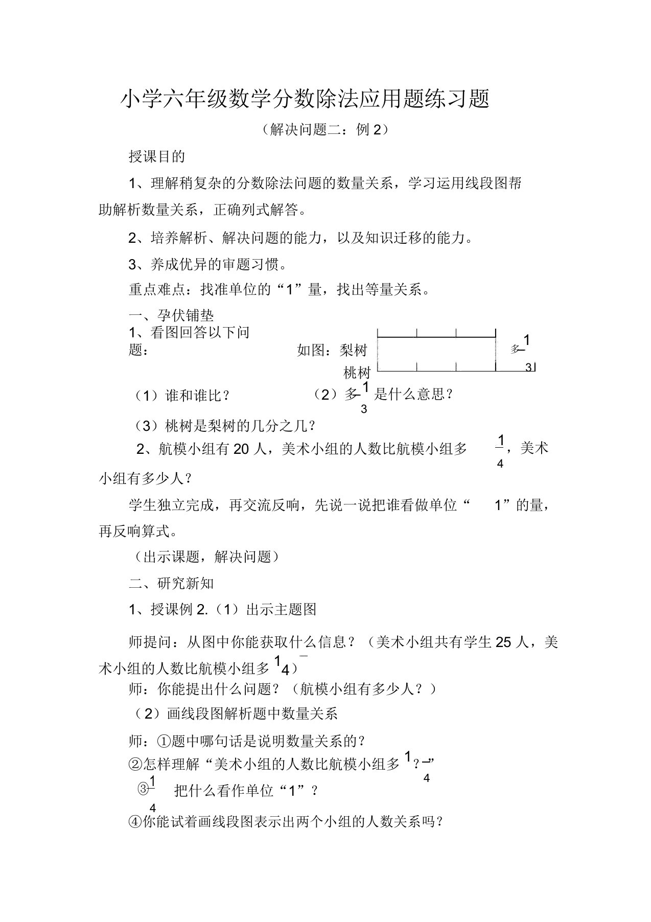 小学六年级数学分数除法应用题练习题