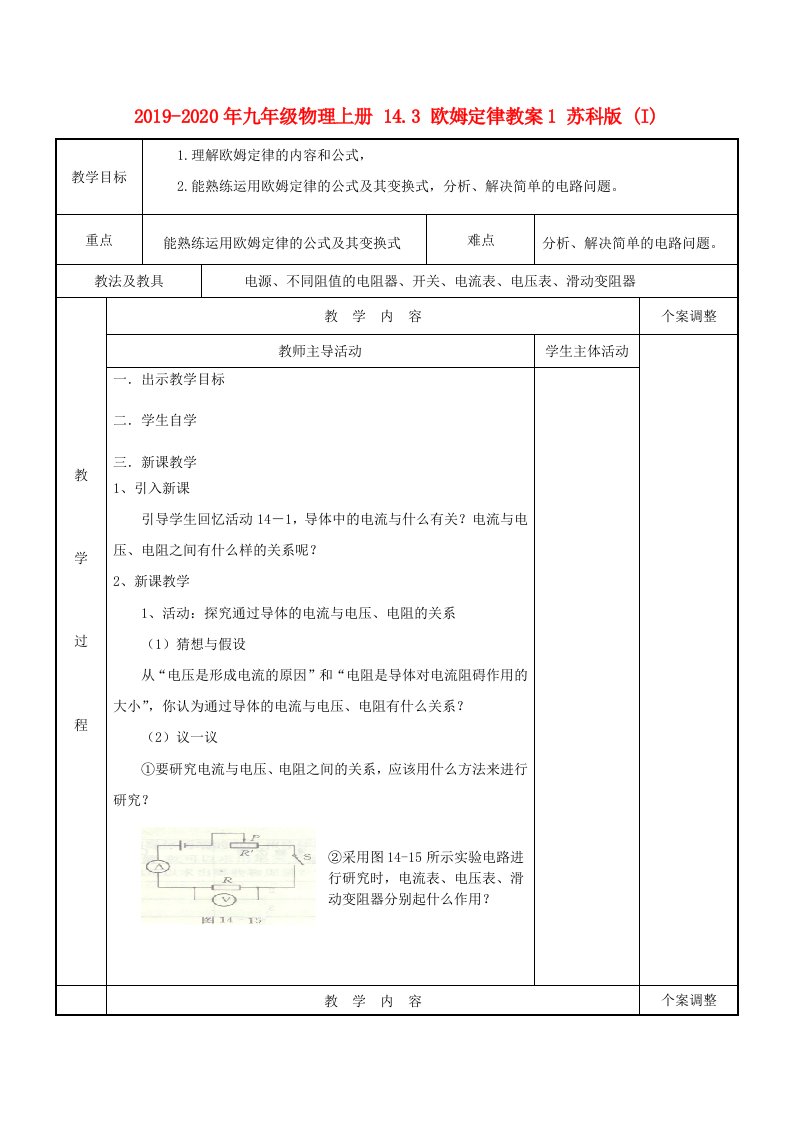 2019-2020年九年级物理上册