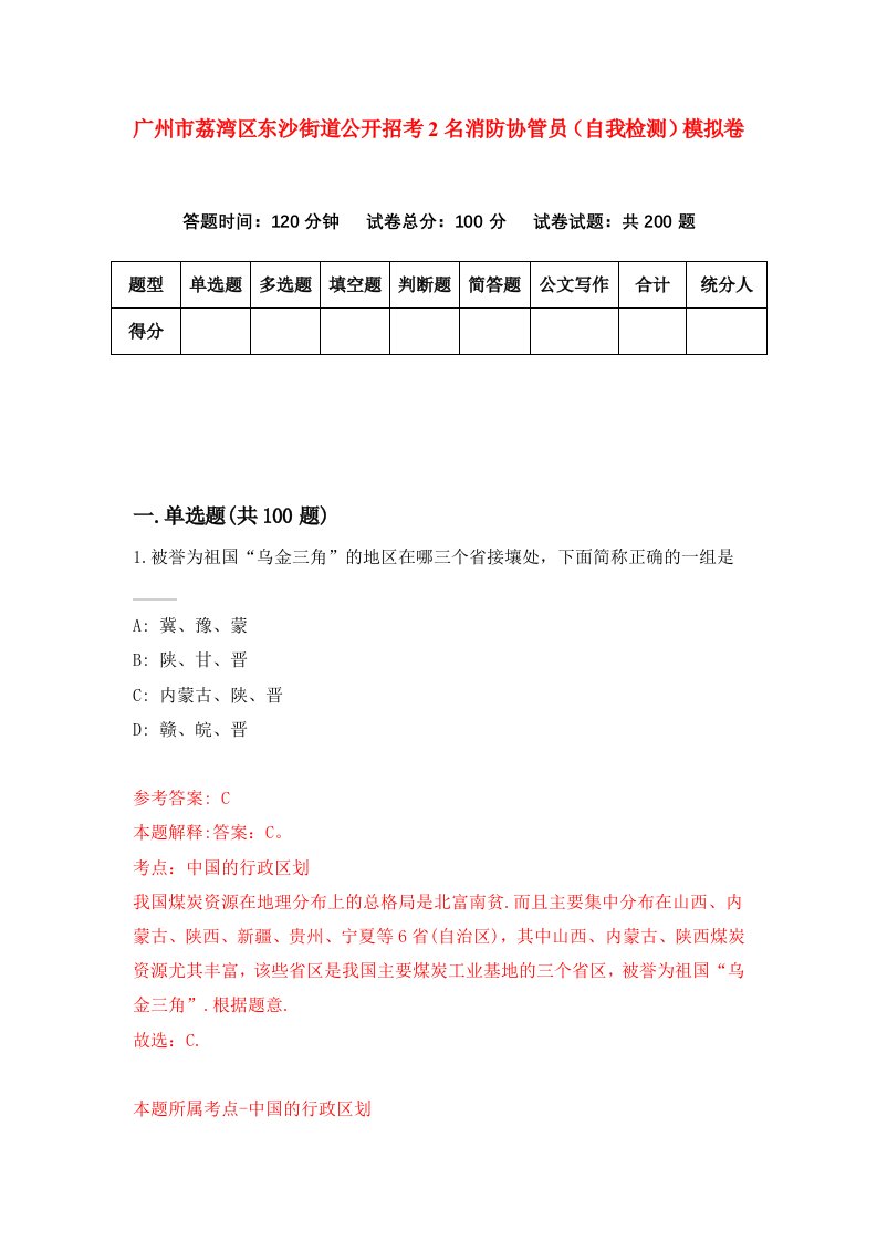 广州市荔湾区东沙街道公开招考2名消防协管员自我检测模拟卷第5卷