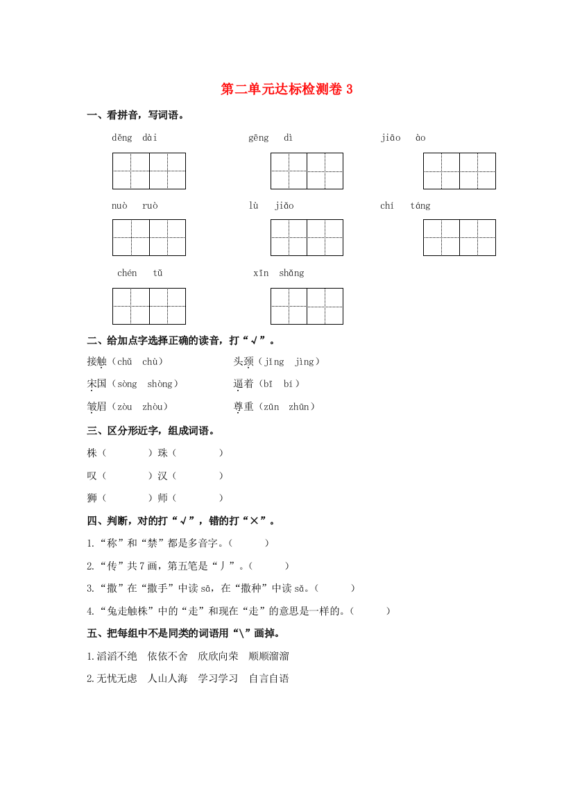 2020三年级语文下册