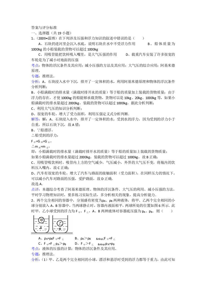 浮力压强拔高类题型答案